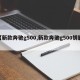 【新款奔驰g500,新款奔驰g500钥匙】